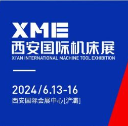 2024XME西安國 際機床展2024年6月13日-6月16日重磅來襲！